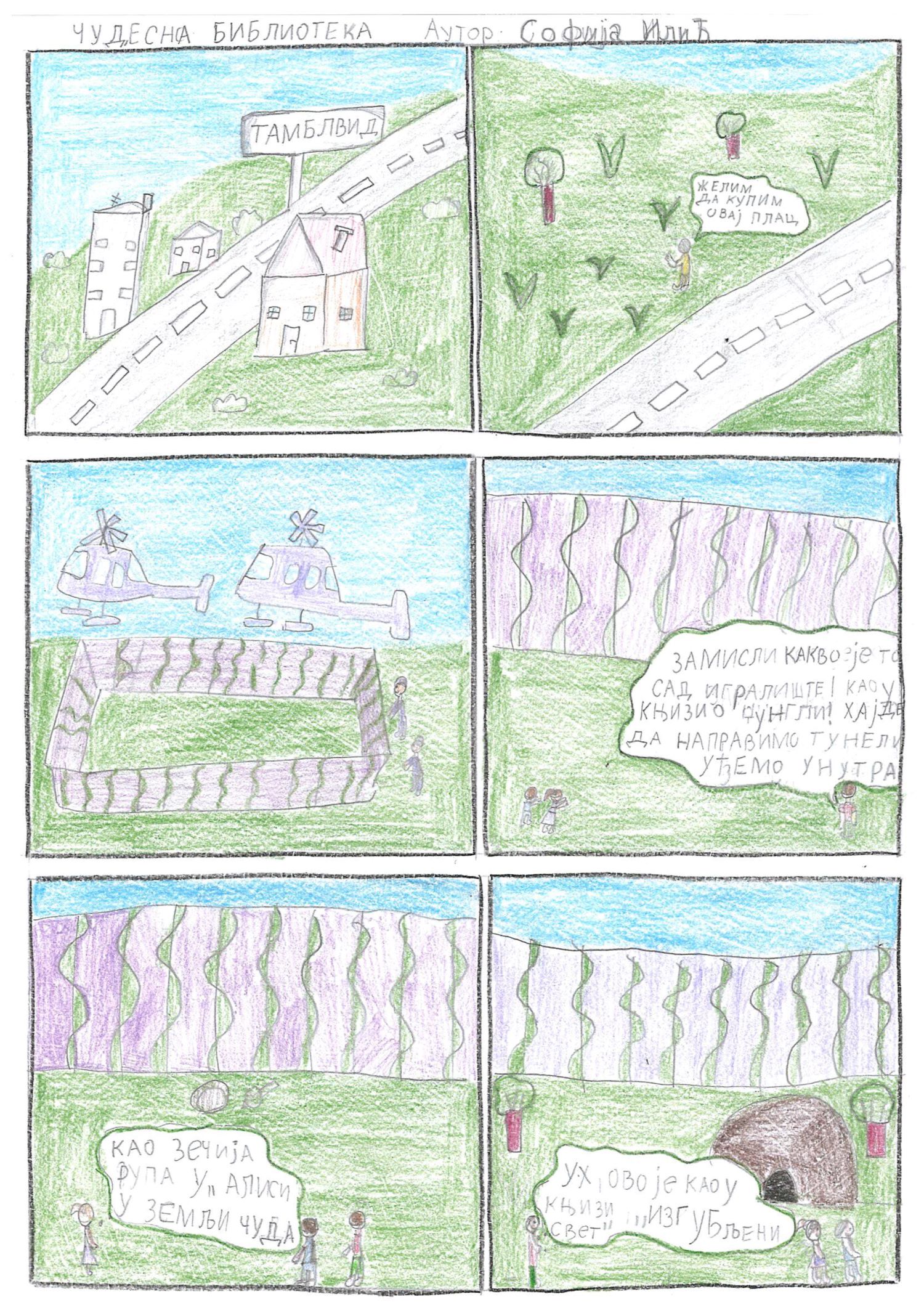 Takmičarski strip broj 55