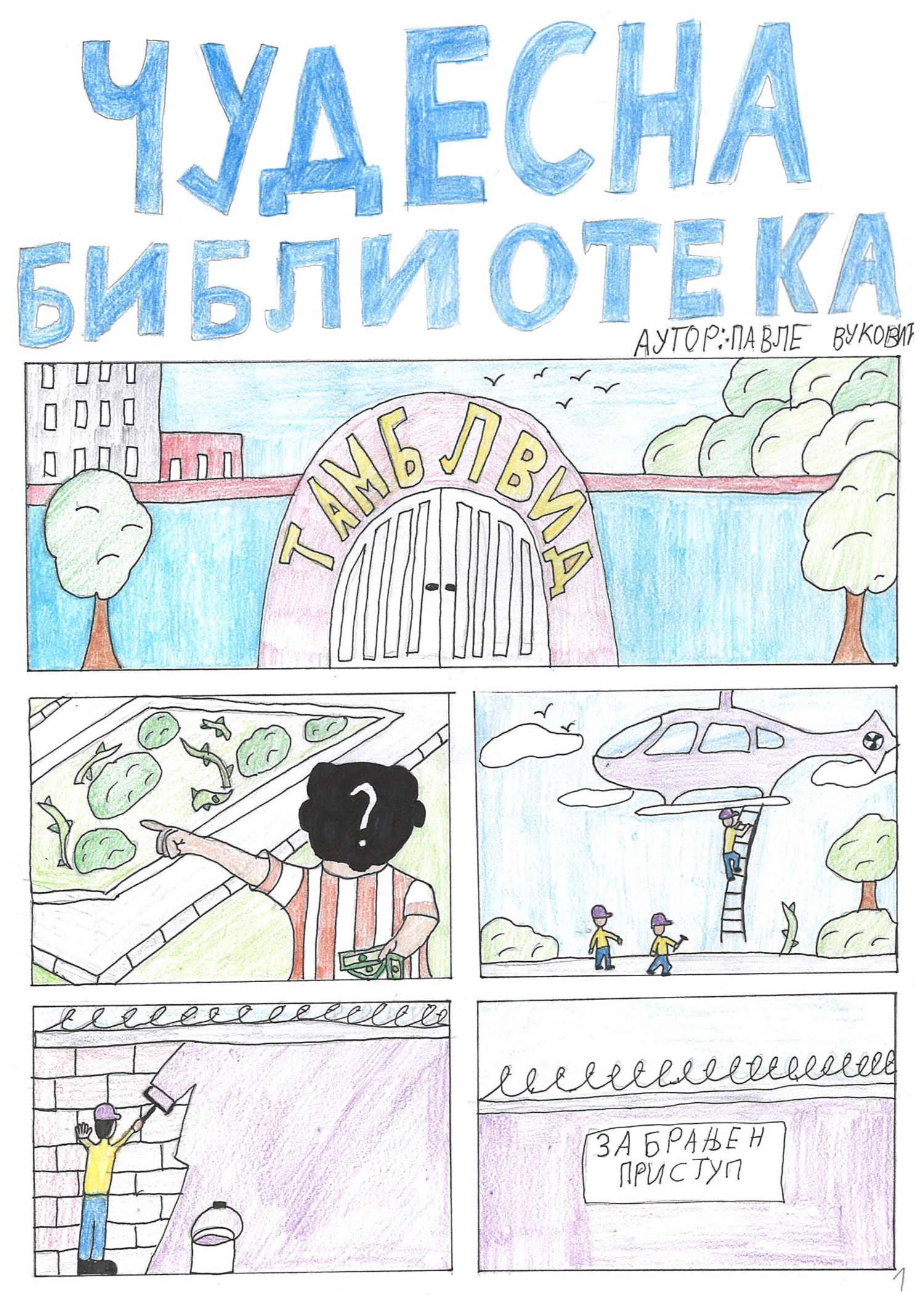 Takmičarski strip broj 57