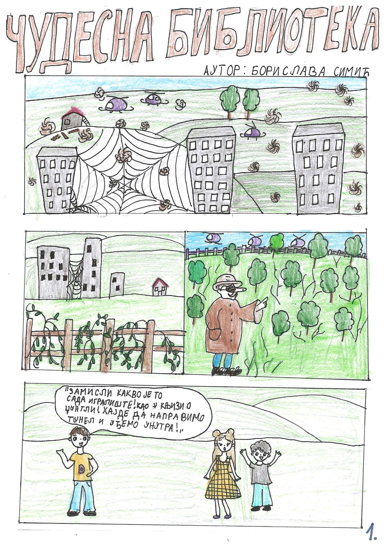 Takmičarski strip broj 58
