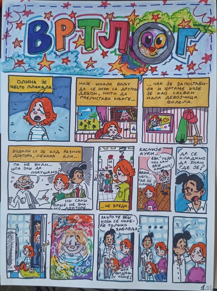 Такмичарски стрип број 139