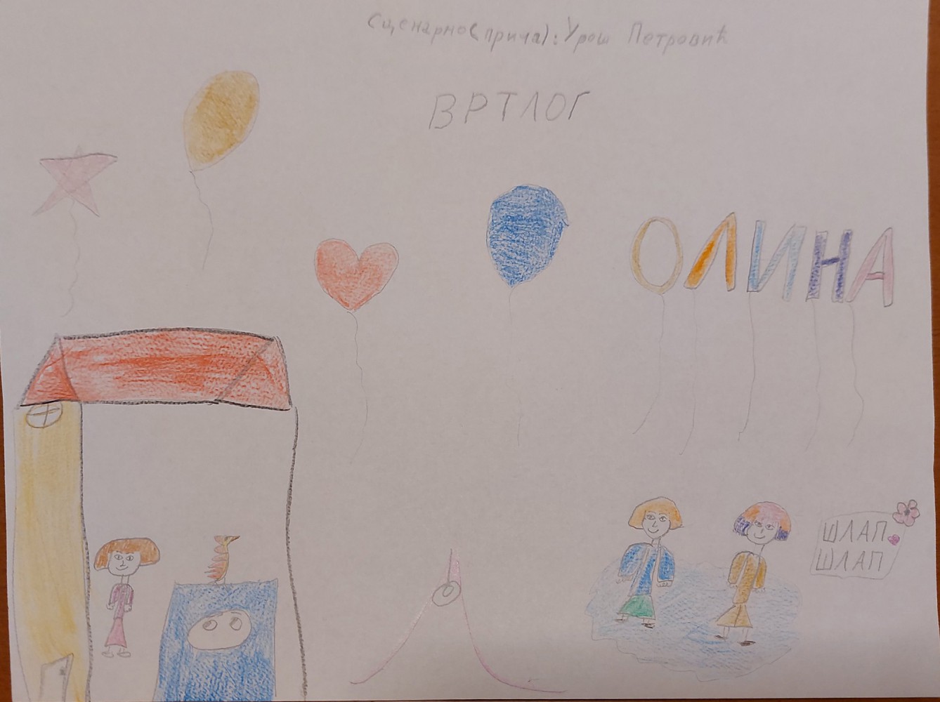 Такмичарски стрип број 85