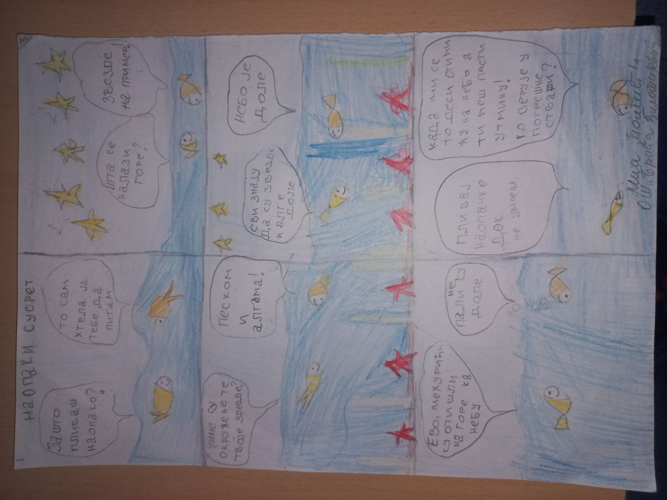 Takmičarski strip broj 18